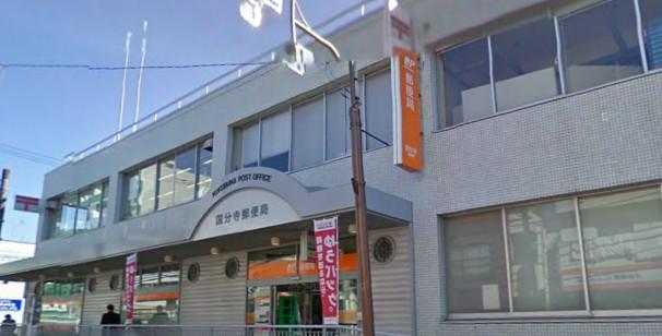 post office. Kokubunji 769m until the post office (post office)