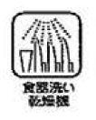 Other Equipment. You clean washes just put in tedious after a meal of tableware also dishwasher. You can also save water bill, It eases the burden of housework and households.