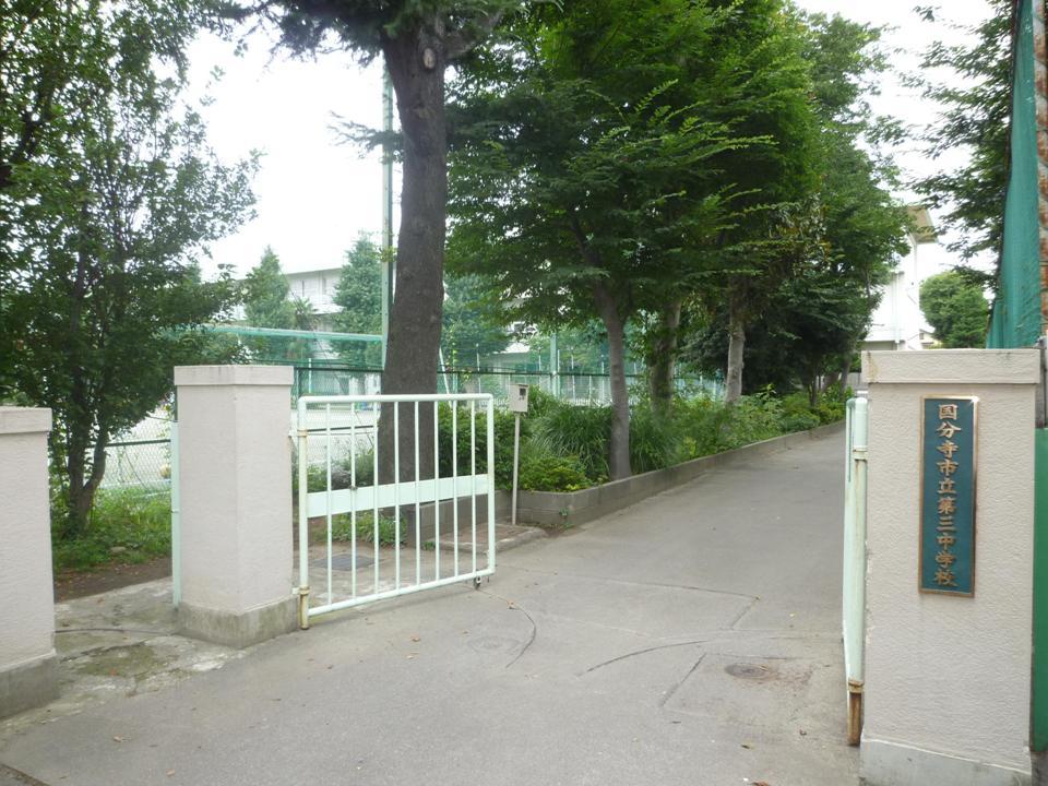 Junior high school. Kokubunji Tatsudai 903m until the third junior high school