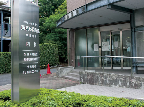 Surrounding environment. Tokyo Tama hospital (about 1070m / A 14-minute walk)