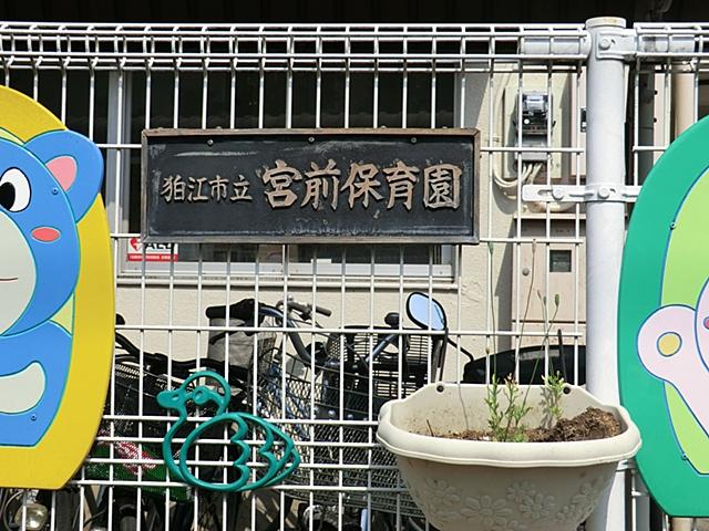 kindergarten ・ Nursery. Miyamae 788m to nursery school