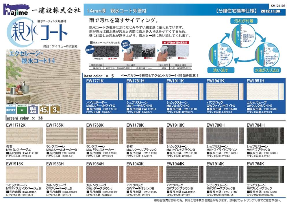Other Equipment. Siding specifications remove the dirt in the rain. You can choose color! 