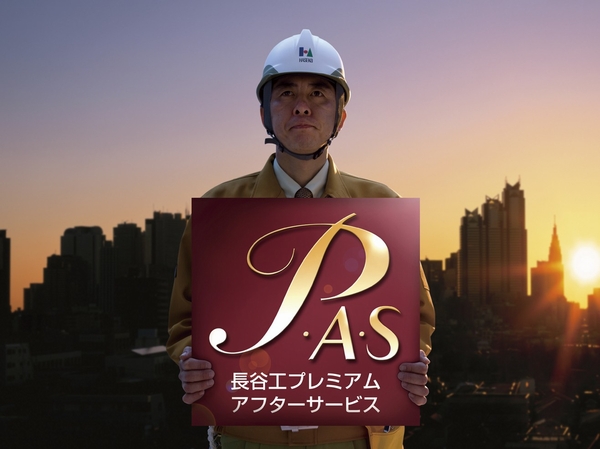  [Haseko premium after-sales service] 24 hours a day, 365 days a year by the construction management integrated system of Haseko group, Full-time staff corresponding to smooth (reference photograph)