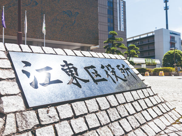 Surrounding environment. Koto ward office (about 840m)