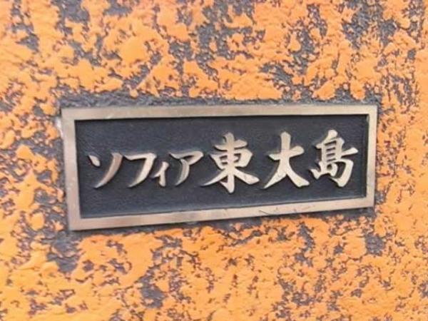 Koto-ku, Tokyo Oshima 7