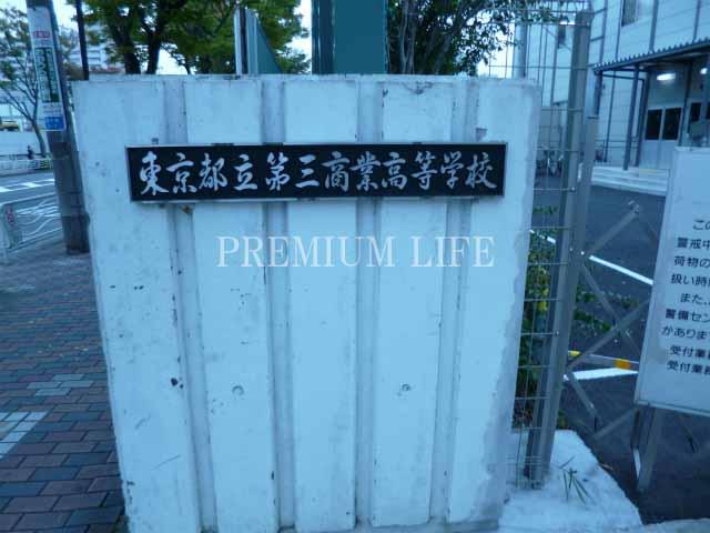 high school ・ College. 240m to Tokyo Metropolitan Third Commercial High School