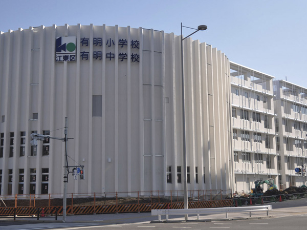 Surrounding environment. Municipal Ariake elementary school ・ Junior high school (about 600m / An 8-minute walk)