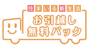 Other.  [Moving your free pack] In the "City House Toyosu Canal Terrace", Introduction plan your move free pack. Carry-out of the offer and luggage of packing materials ・ Transportation ・ Carry-in, such as, Support your move for free. Also, Various services, such as home appliances installation and trunk room arrangements, if necessary also performs in the option (paid).  ※ Is there is a limit to the use of services. For more information please contact the person in charge.