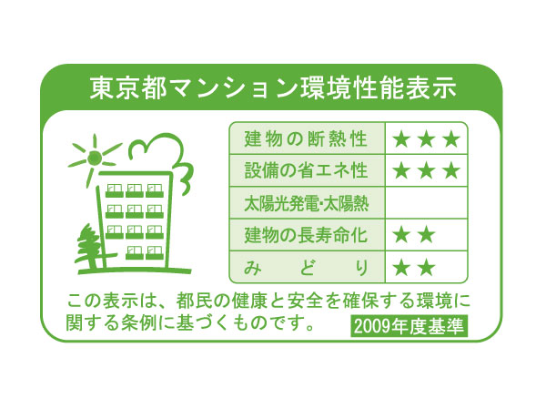Building structure.  [Tokyo apartment environmental performance display]  ※ For more information see "Housing term large Dictionary"