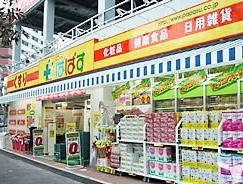 Drug store. Drag Papas until Higashisuna shop 968m