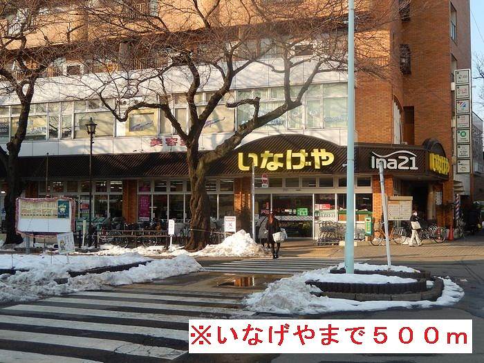 Supermarket. Inageya to (super) 500m