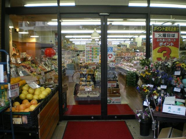 Supermarket. 1195m to Saeki Fujimidai shop