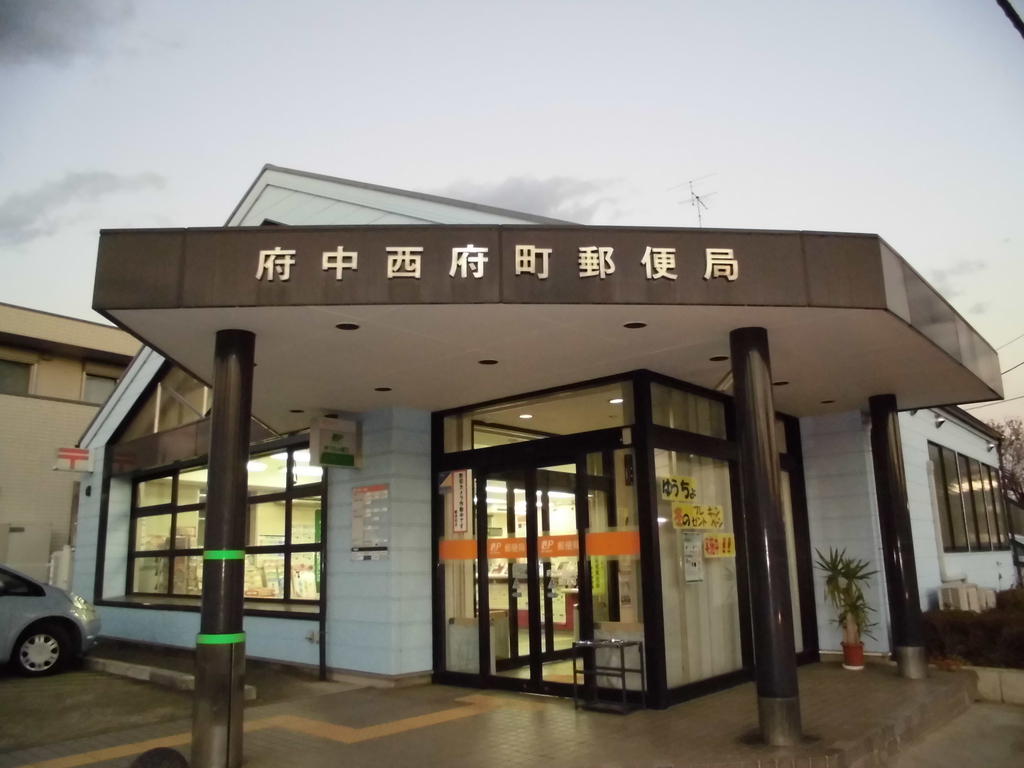 post office. 1180m to Fuchu Nishifu the town post office (post office)