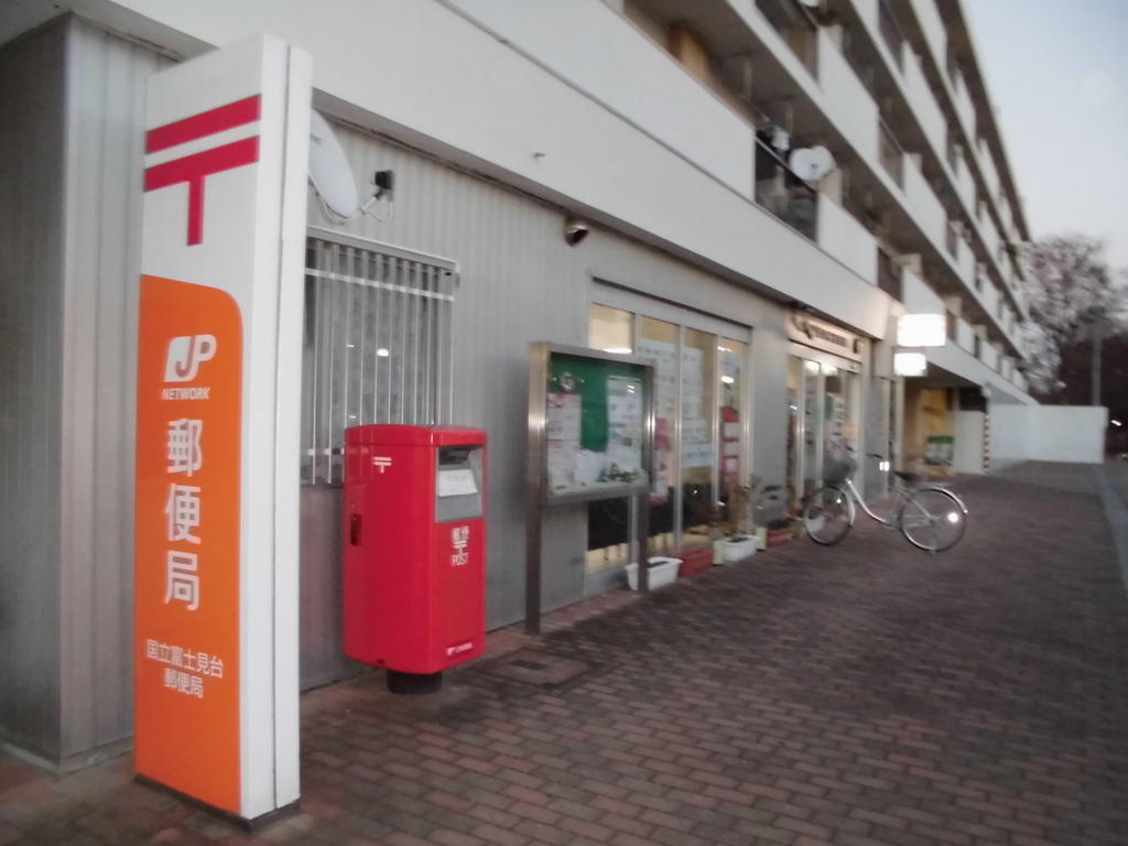 post office. National Fujimidai post office until the (post office) 366m