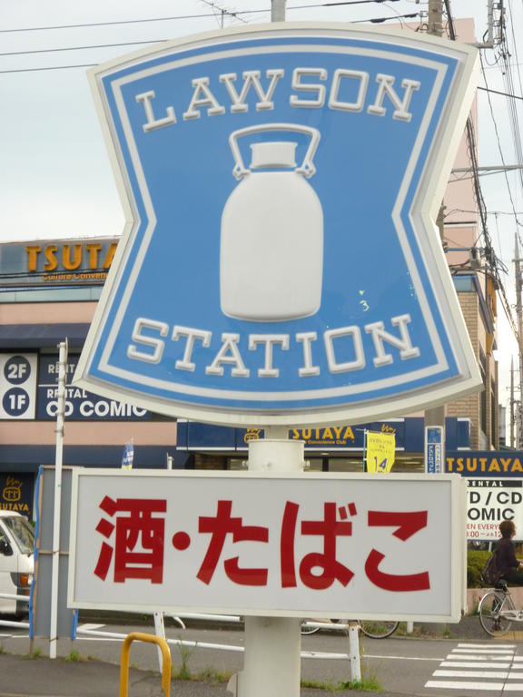Convenience store. 684m until Lawson Yagawa store (convenience store)