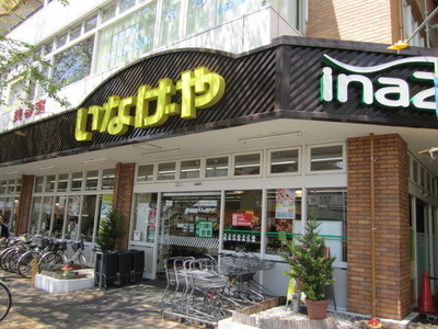 Supermarket. Inageya to (super) 507m