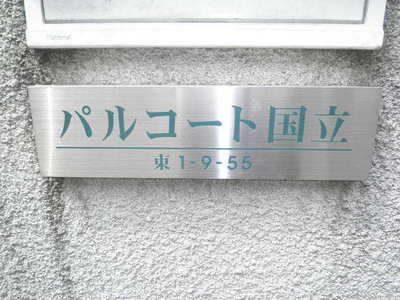 Other common areas. Shared facilities 1