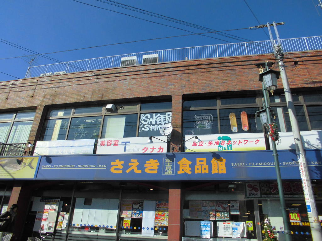 Supermarket. Foods Market Saeki Fujimidai store up to (super) 611m