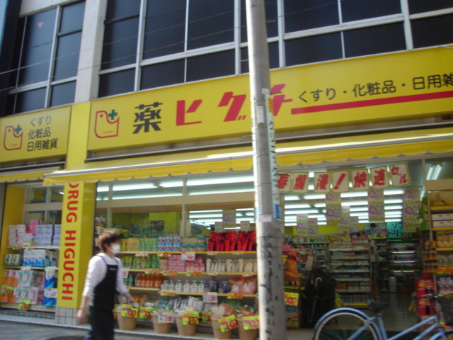 Dorakkusutoa. 367m until medicine Higuchi National store (drugstore)