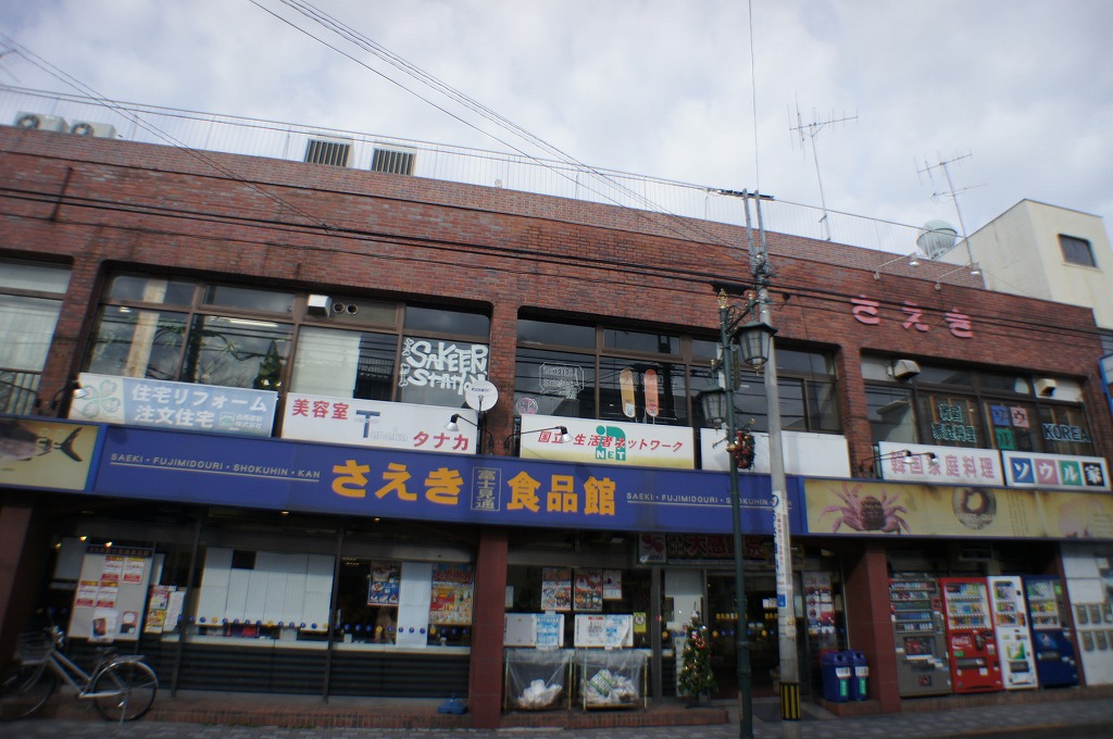 Supermarket. Fujimi Saeki street food Hall (super) up to 281m