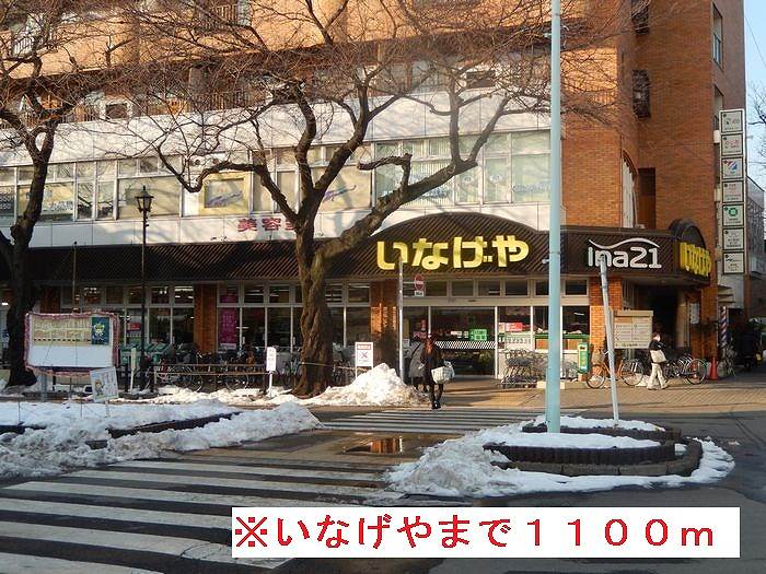 Supermarket. Inageya to (super) 1100m