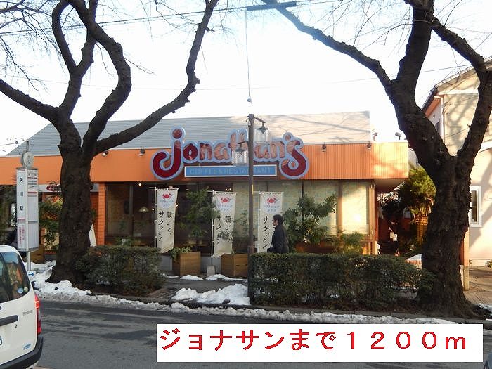 restaurant. 1200m until Jonathan (restaurant)