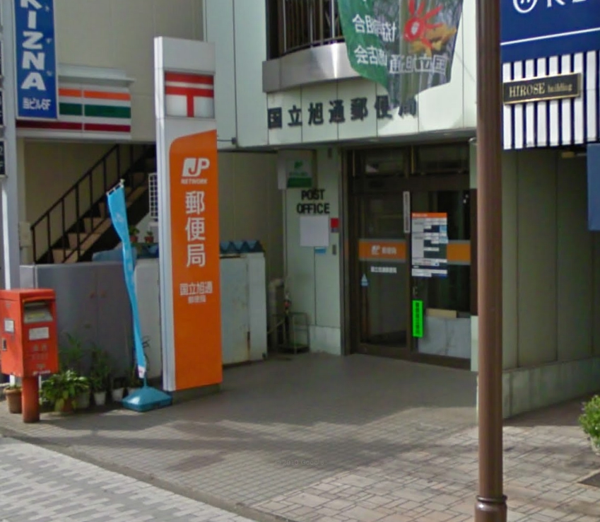 post office. National Asahidori post office until the (post office) 329m