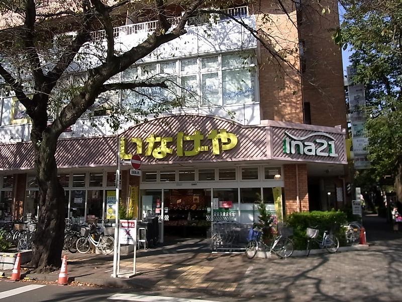 Supermarket. Inageya National Yagawa until Station shop 671m