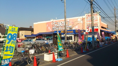 Supermarket. Saeki National store up to (super) 561m