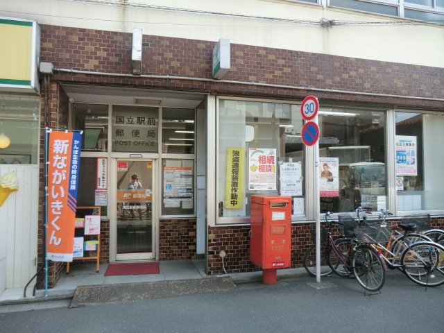 post office. National Station post office until the (post office) 550m