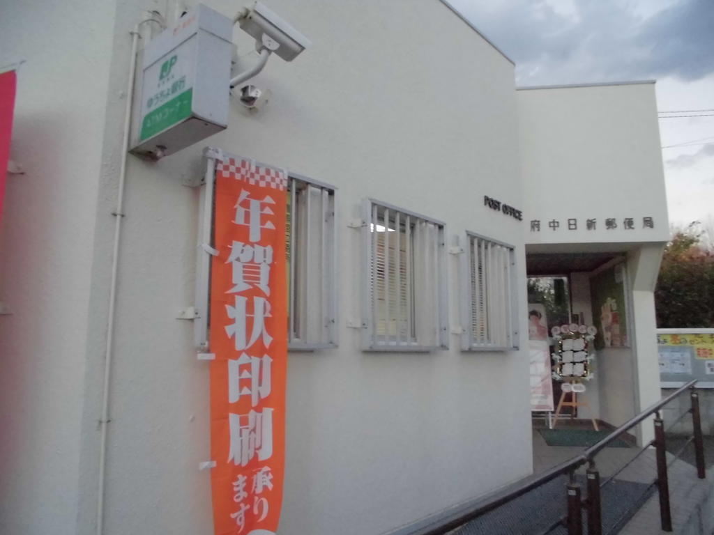 post office. 578m to Fuchu Nissin post office (post office)