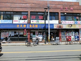 Supermarket. Fujimi Saeki street food Hall (super) up to 450m