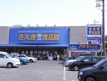 Supermarket. Saeki National Food Hall to (super) 363m