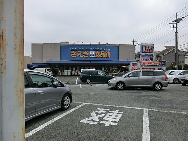 Supermarket. Saeki 684m until the National Food Museum