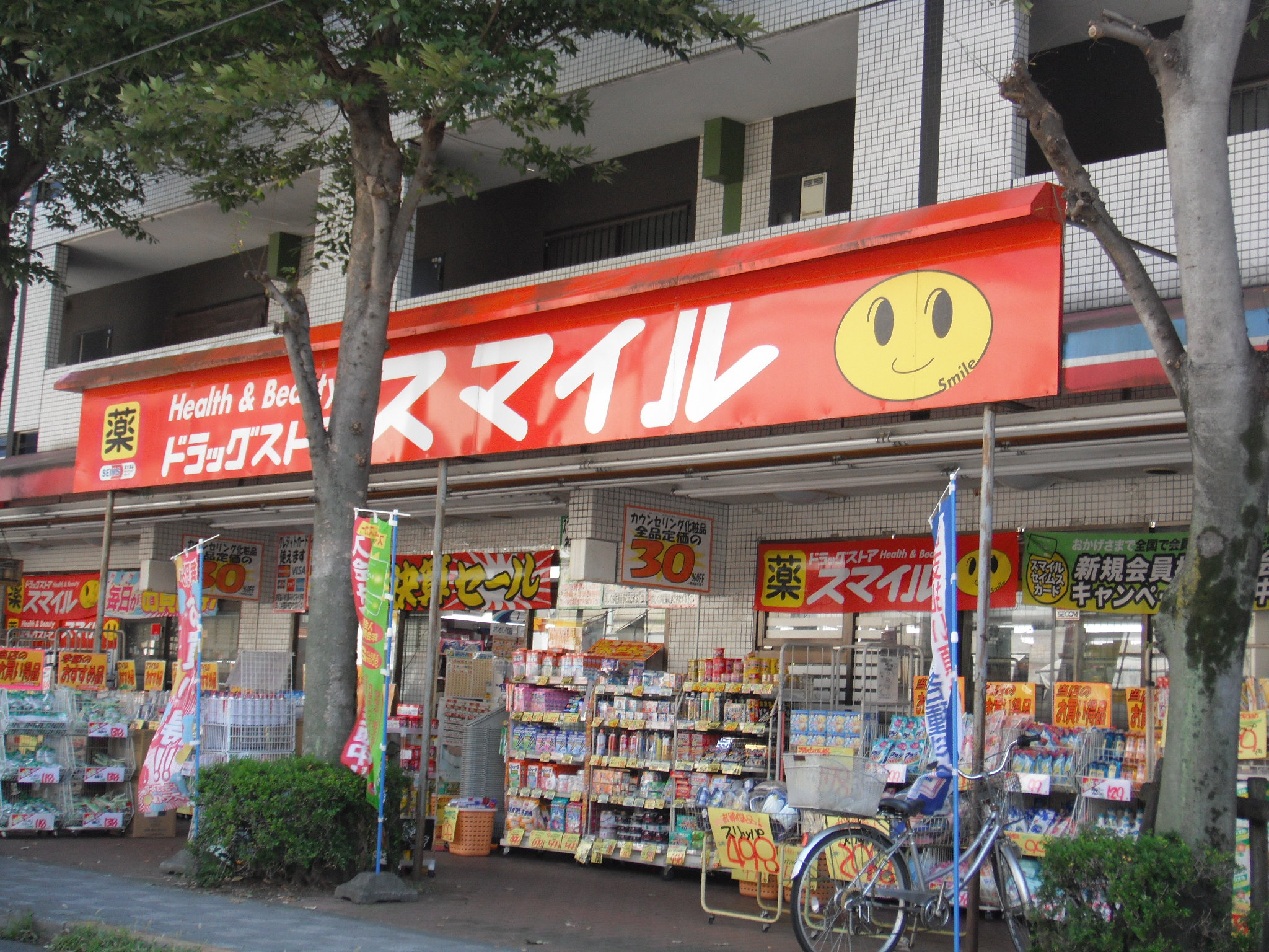 Dorakkusutoa. Drugstore Smile National shop 706m until (drugstore)