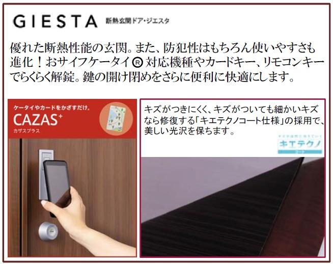 Other Equipment. Entrance of the excellent thermal insulation performance. Also, Crime prevention is also evolution of course ease of use! Osaifu-Keitai-compatible models and key card, Easy unlocking with the remote control key. And to the convenience and comfort of the opening and closing of the key.