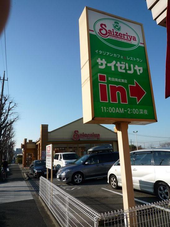 Other. Saizeriya About 560m until the (other) 560m