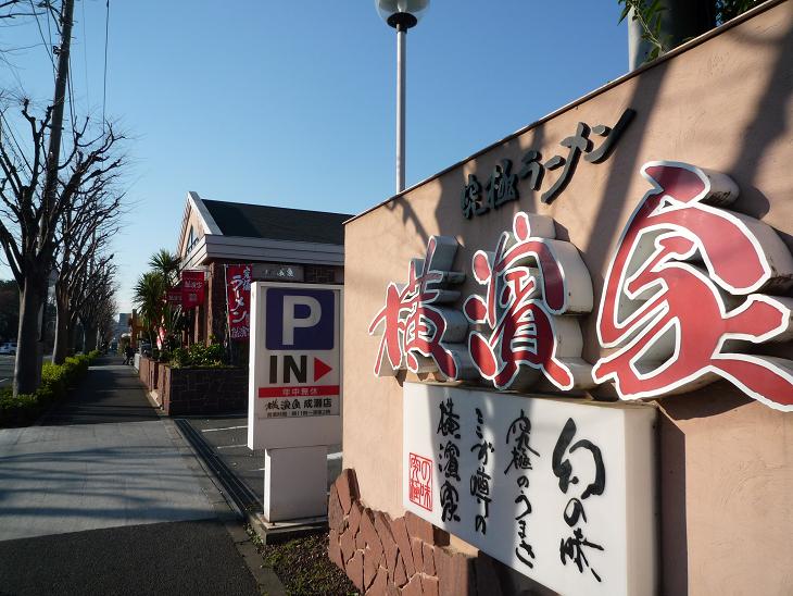 Other. Yokohamaka About 130m until the (other) 130m