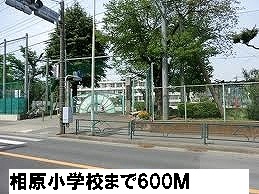 Primary school. 600m until Machida City Aihara elementary school (elementary school)