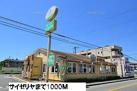 restaurant. Saizeriya Machida Aihara store up to (restaurant) 1000m