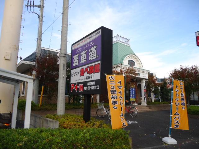 Other Environmental Photo. Until the restaurant Bashamichi 240m business hours 11:00 to 23:00