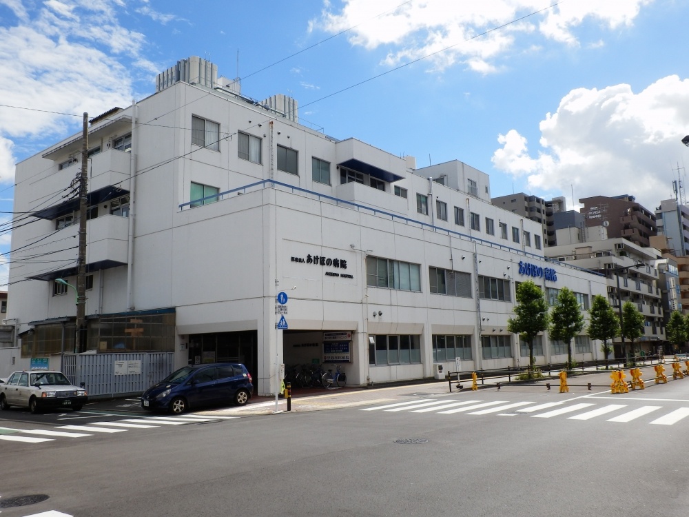 Hospital. Akebono 1020m to the hospital (hospital)