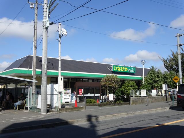 Shopping centre. Inageya until the (shopping center) 330m