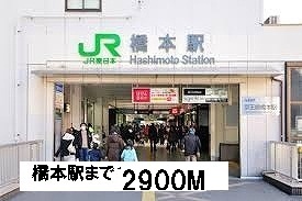 Other. 2900m to Yokohama Line Hashimoto Station (Other)