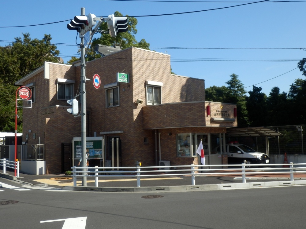 Police station ・ Police box. Tamagawa Gakuen before Alternating (police station ・ Until alternating) 857m