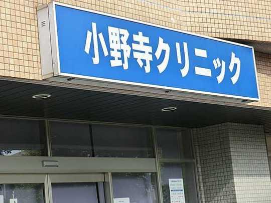 Hospital. 500m to Onodera clinic