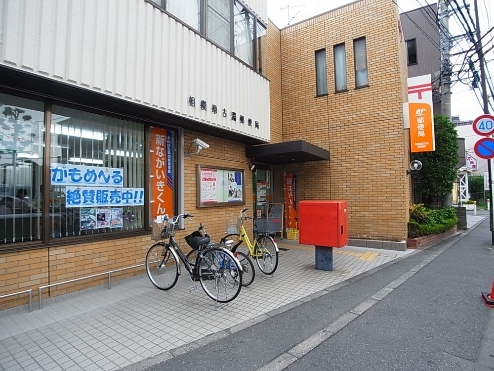 post office. 675m to Sagamihara Kobuchi post office (post office)