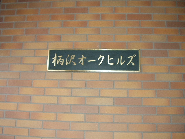 Other. 0m to the building name signboard (Other)