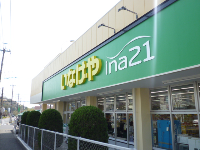 Supermarket. Inageya to (super) 410m