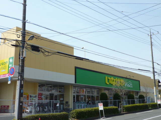 Supermarket. Inageya to (super) 580m